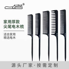 厚款家用造型电木梳 晚妆盘发挑梳女士长发分发尖尾梳子 干湿两用