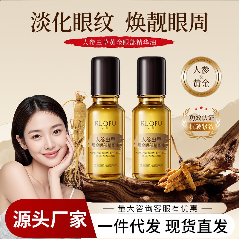 Ginseng Cordyceps Golden Eye Essence Oil Anti-Wrinkle Firming Roll-On Massage Cream to Reduce Fine Lines and Eye Bags Anti-Aging Eye Cream