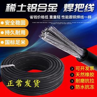 Rare Earth Aluminum Alloy Welding Machine Welding Wire Welding Wire 16 25 35 50 70 Square National Standard Cable Welding Wire