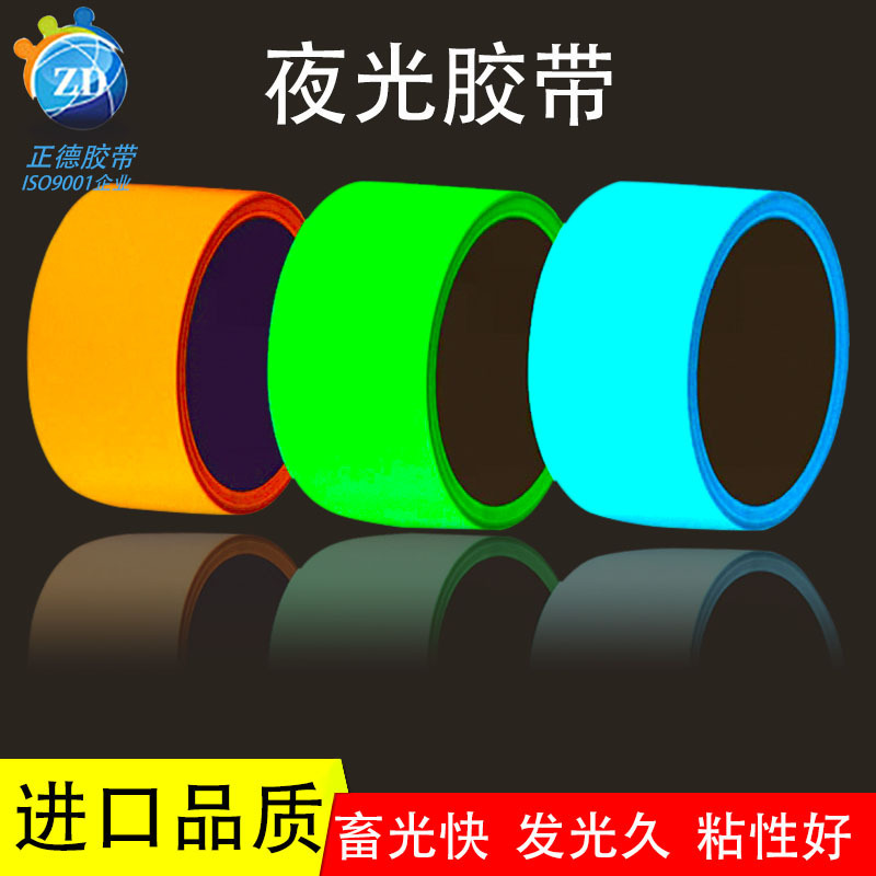 Luminous Tape Stair Foot Line Fluorescent Strip Stage Performance Decoration Luminous Paste Storage Luminous Fluorescent Tape Luminous Tape Stair Foot Line Fluorescent Strip Stage Performance Decoration Luminous Paste Storage Luminous Fluorescent Tape