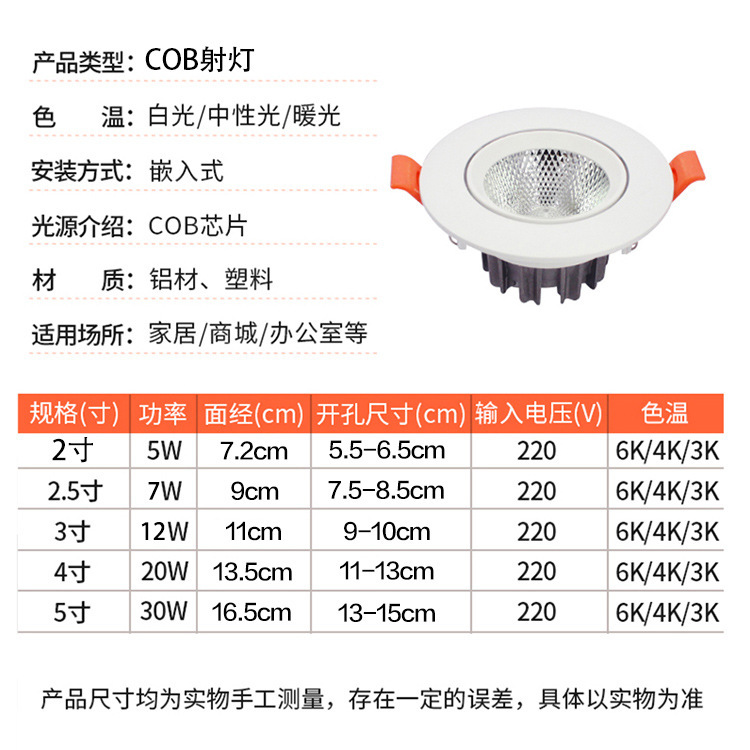 cob spotlight led ceiling light embedded home background wall shop downlight spotlight opening 7.5-8.5CM