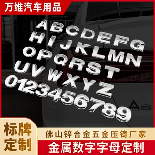 标牌定制数字字母标车标汽车车身型号改装锌合金车用车门
