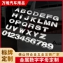 数字字母定制车用车标