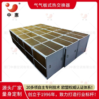 厦门中惠环氧铝箔耐腐蚀涂层C5-M盐雾试验1440H 气气显热交换器