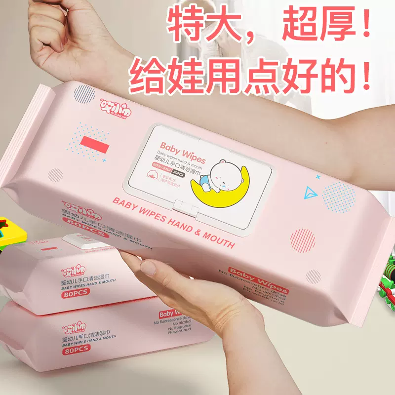 80片特大号加厚婴儿手口清洁湿巾纸家用大包宝宝擦屁股湿纸巾抽取