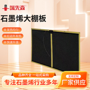 Graphene Greenhouse Plate Far Infrared Heating Plate Greenhouse Planting Rapid Heating Anti-Freeze Heating Uniform Heater