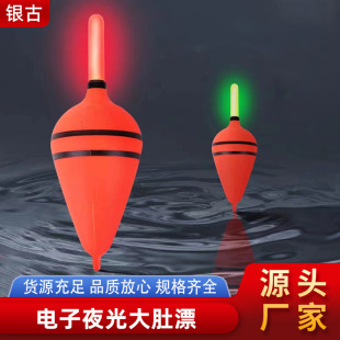 Long shot electronic sea float big belly float luminous apoop float day and night dual-use fishing group large float silver carp eye-catching float