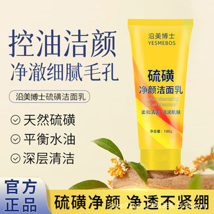 Dr. Yanmei Sulfur Cleansing Facial Cleanser Moisturizing, Moisturizing, Oil Control, Hydrating, Deep Cleansing Pore for Men and Women