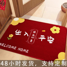 乔迁搬家暖居新居喜庆结婚入户玄关圈绒防滑异形家用地毯地垫门垫