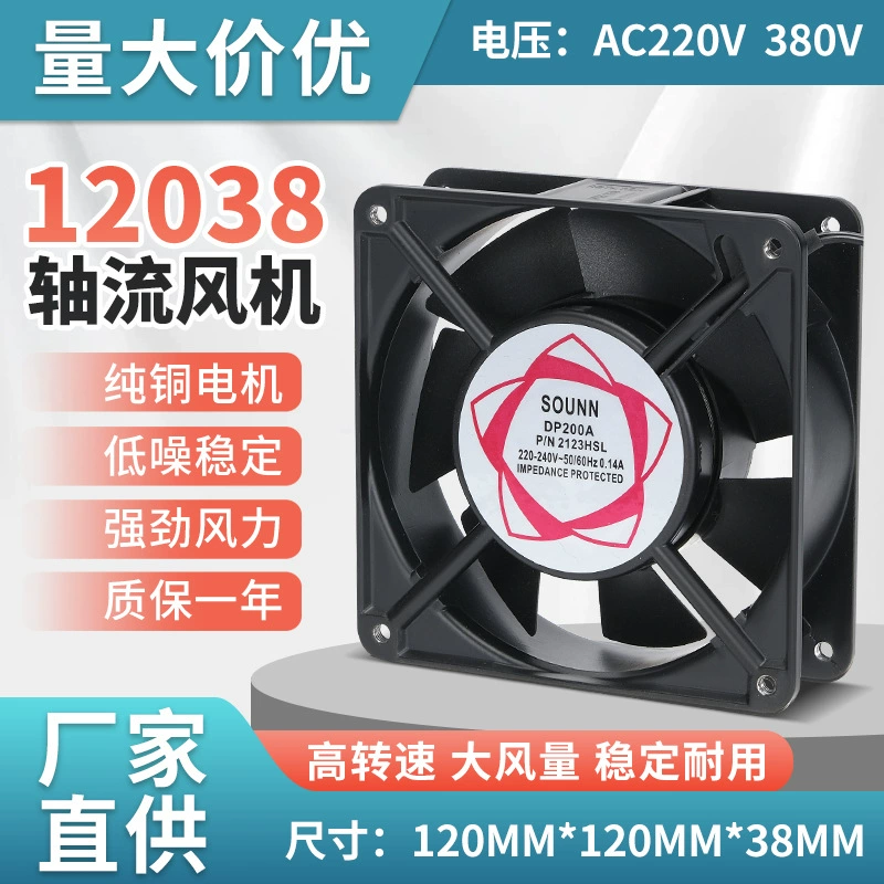 Промышленный осевой вентилятор DP200A 12038 220В/380В, квадратный, 12 см, с медной обмоткой