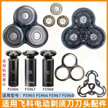 适用于飞科剃须刀FS966 FS967 FS968刀头盖卡门支架刀架整体头部
