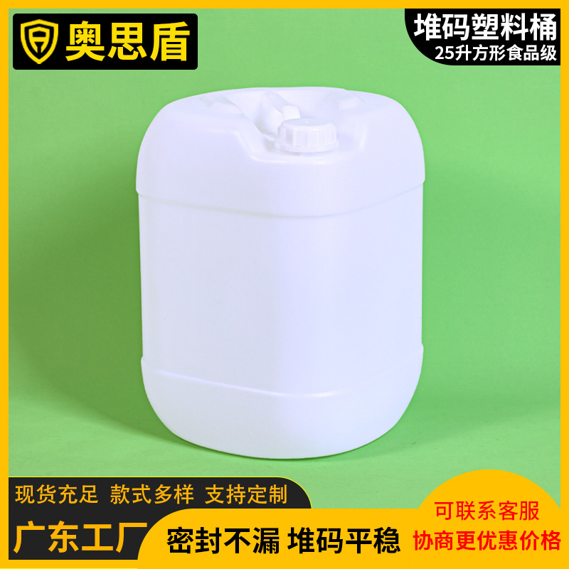 25升白色方形食品级塑料桶 25L堆码塑胶桶 25公斤果糖密封包装桶