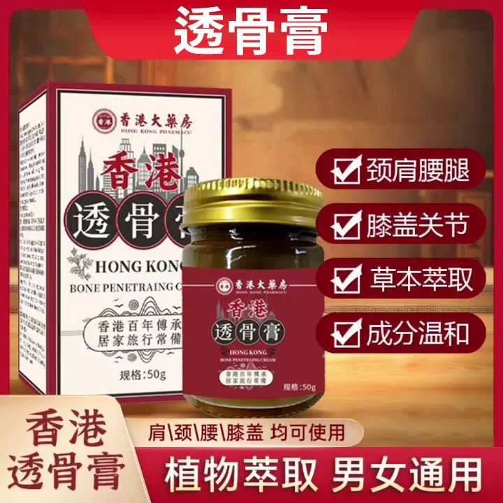 香港大药房老香港透骨膏关节颈肩腰腿春专用艾制品透骨膏批发