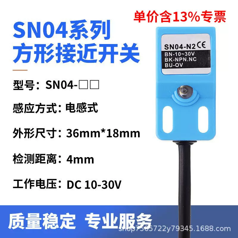 专票方形接近开关金属限位传感器防水SN04-P三线PNP NO 10-30VDC