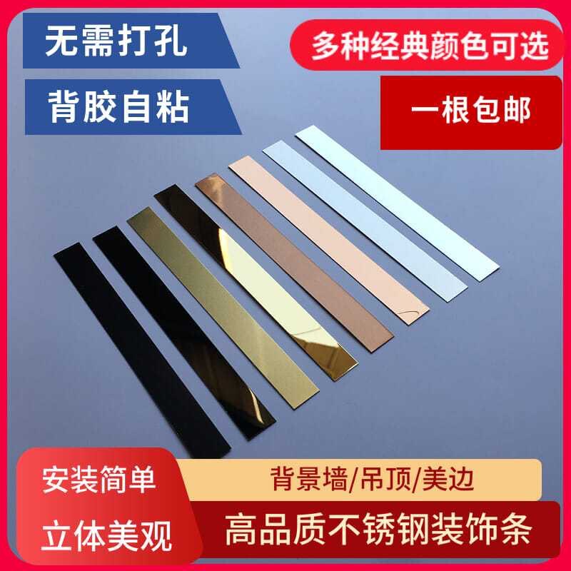 Stainless Steel Flat Self-Adhesive Decorative Strip for Background Wall, Black Titanium Ceiling Molding, Edging, Concealing Strip, Edge Sealing Stainless Steel Flat Self-Adhesive Decorative Strip for Background Wall, Black Titanium Ceiling Molding, Edging, Concealing Strip, Edge Sealing