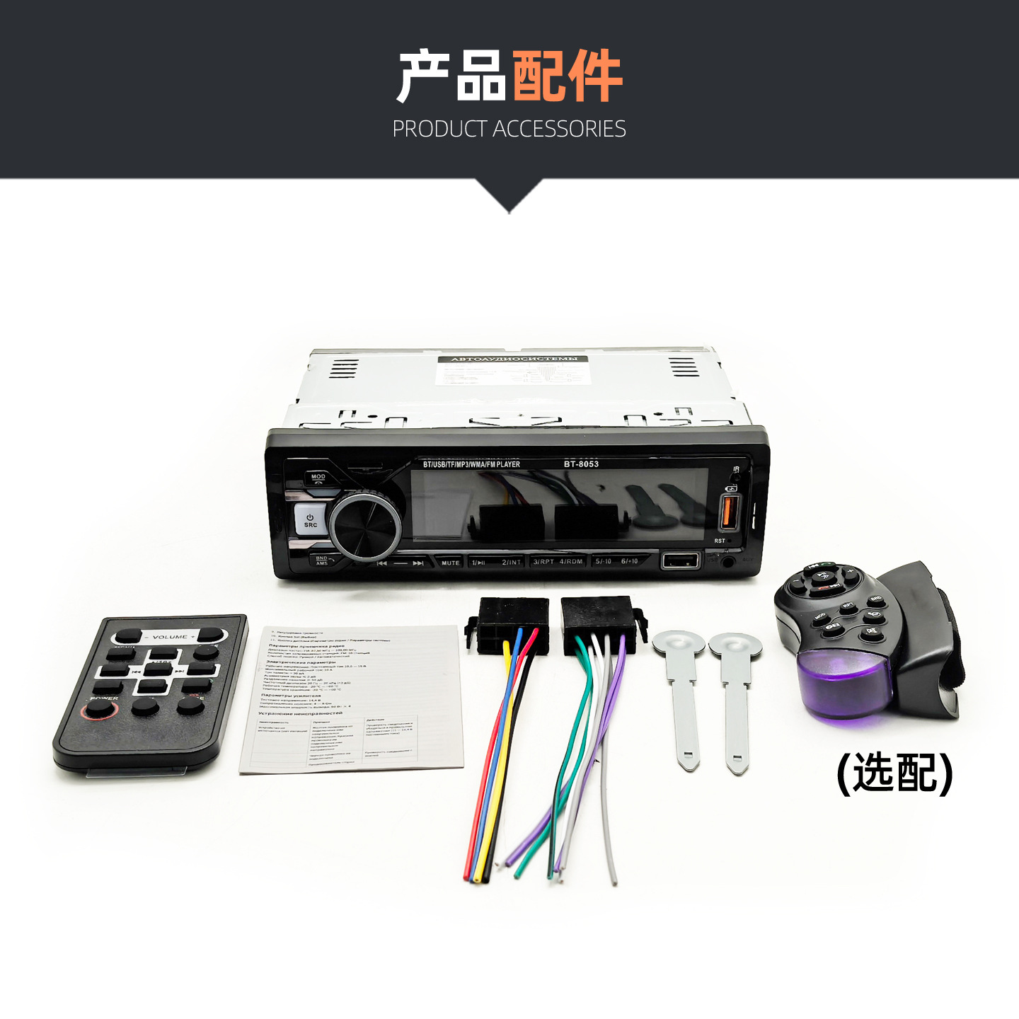 Radio multimedia del automóvil general reproductor MP3 de voz Bluetooth control manos libres reproductor 8053