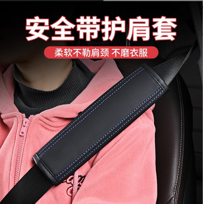 X701亚马逊TEMU爆款跨境皮压花汽车安全带护肩套保护套保险带护套|undefined