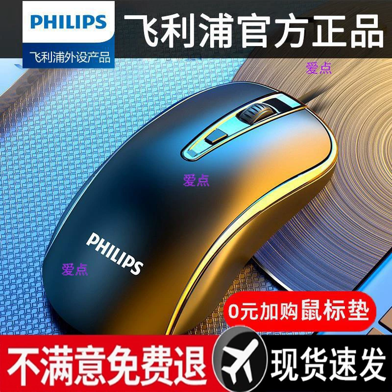 Мышь Philips проводная бесшумная офисная киберспортивная игровая механическая компьютерная настольная универсальная для ноутбука