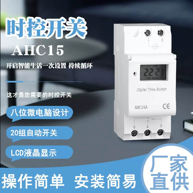 导轨式时控开关AHC15A定时器电源断电控制器时间控制器定时开关