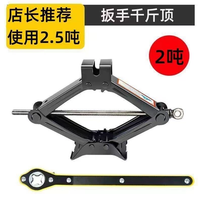 0kg Car-mounted, thickened scissor-type Repair kit - 0kg-2-ton-jack-with-free-wrench1
