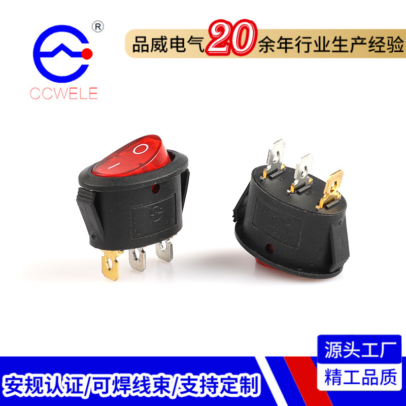 源头厂家椭圆形带灯船型开关 热风机开关 带灯3脚铜脚 豆浆机开关