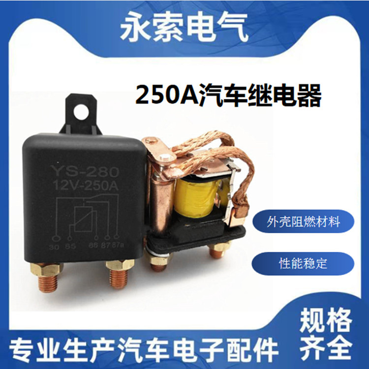 200A继电器 200A汽车继电器 12V5脚线圈 大连续工作线圈不发烫