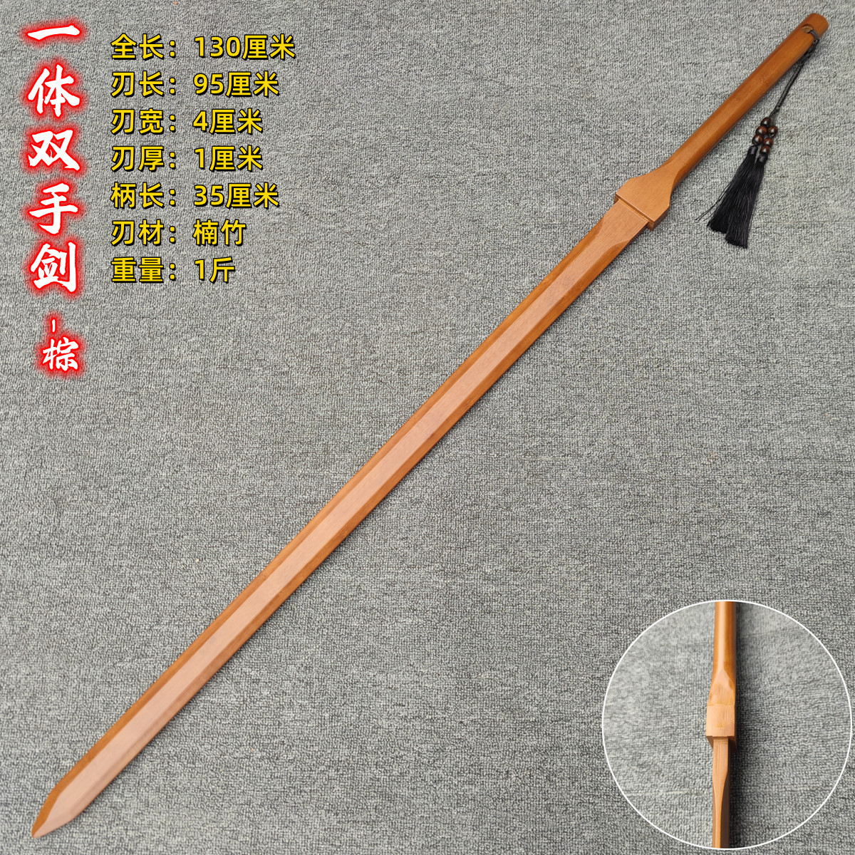 〈양손검-브라운( 1.3m )〉