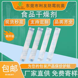 【利友】2g透明硅胶食品干燥剂 防潮剂 吸湿剂批发 免费寄样
