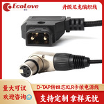 D-Tap转XLR卡侬四芯针通用尼龙编织电源线用于摄影机补光灯监视器