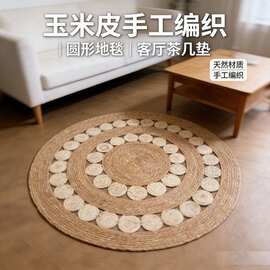 手工编织圆形镂空玉米皮蒲草拼地垫沙发脚垫家用客厅地毯厂家批发