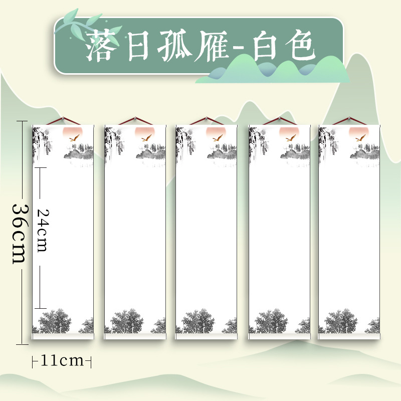 [일몰 고독한 기러기] 화이트 + 5롤/생쉬안