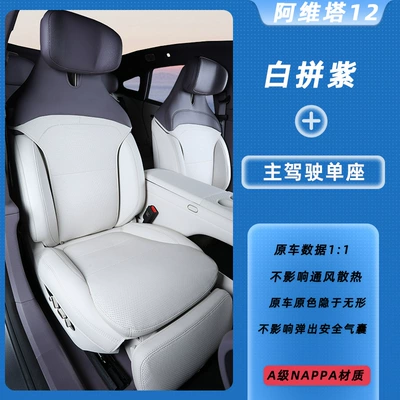 Suitable for 26 Models of Avita 12 Seat Cushions, Universal for All Seasons, New Avita 12 Seat Covers, Breathable Seat Protectors (Modelə uyğun (Original) oturacaq örtükləri) - white-and-purple-main-driver-single-seat-avita-12-special-car