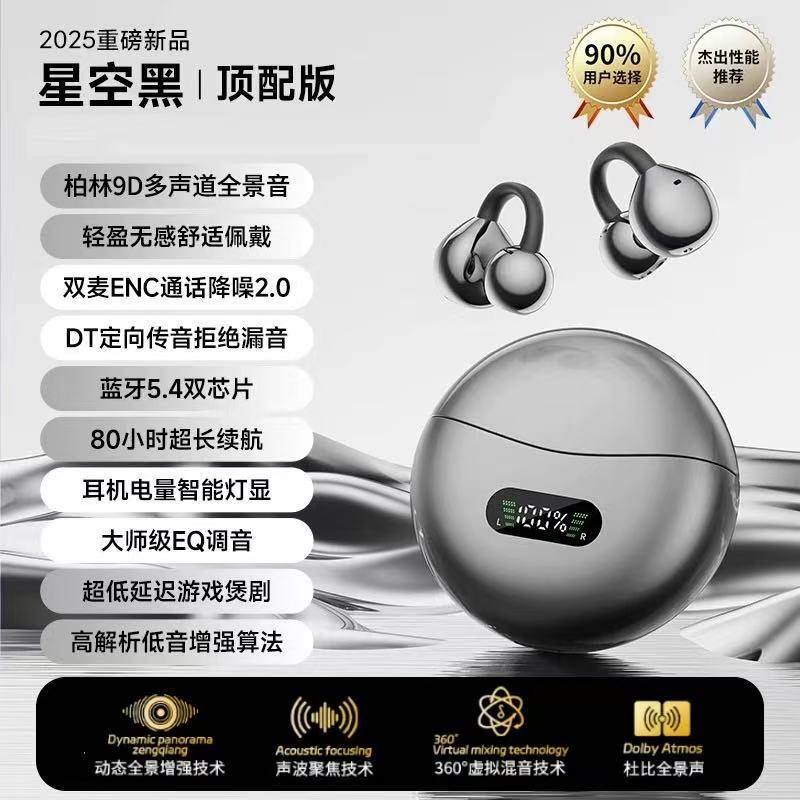 2025蓝牙耳机无线气骨传导耳夹式不入耳适用华为苹果官方运动风|undefined
