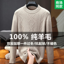羊毛衫男100纯羊毛双股加厚冬季圆领保暖内搭套头打底衫亲肤毛衣
