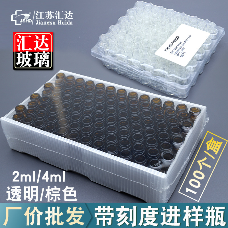 玻璃进样瓶带刻度白棕液相气相色谱样品瓶2ml4ml透明顶空瓶螺口瓶