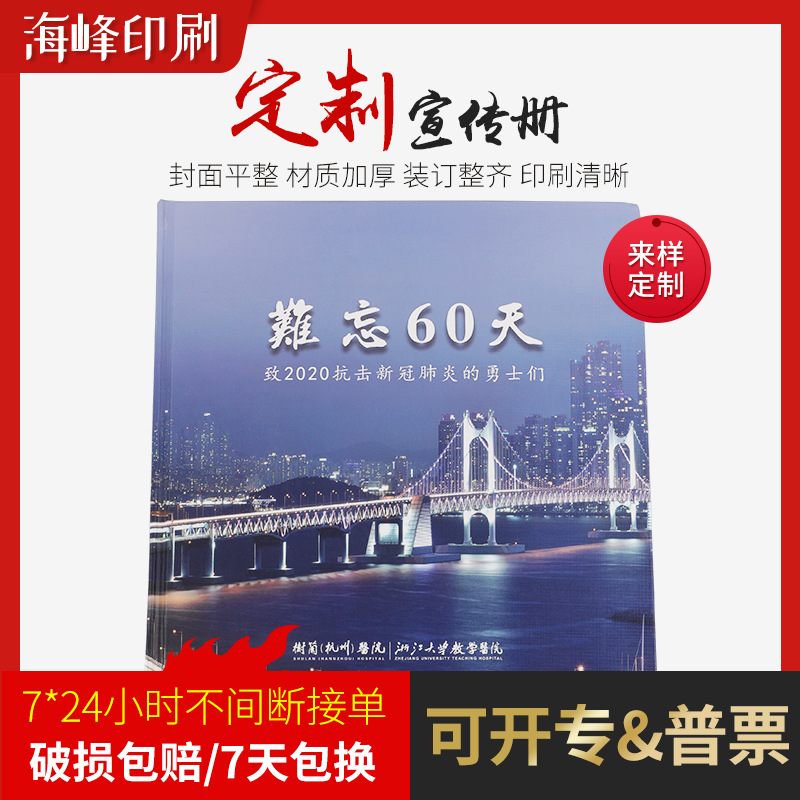 企业宣传画册印刷白卡纸穿张胶装16开宣传册厂家四色胶印PB图册