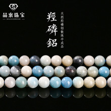 晶索珠宝 天然石羟磷铝散珠半宝石圆珠diy手链饰品配件串珠子批发
