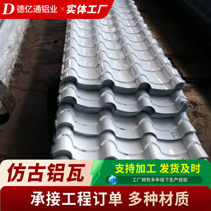 仿古铝瓦730 765 828型仿古铝瓦楞板铝合金屋面瓦铝合金仿古瓦