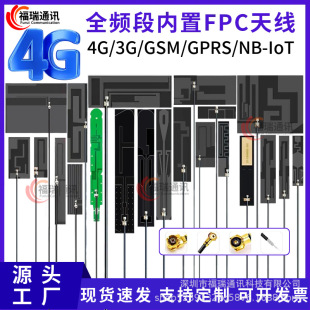 LTE/5G/4G/3G/NB-iot/GSM/900m����FPCȫ�l�θ������NƬ�쾀WiFi