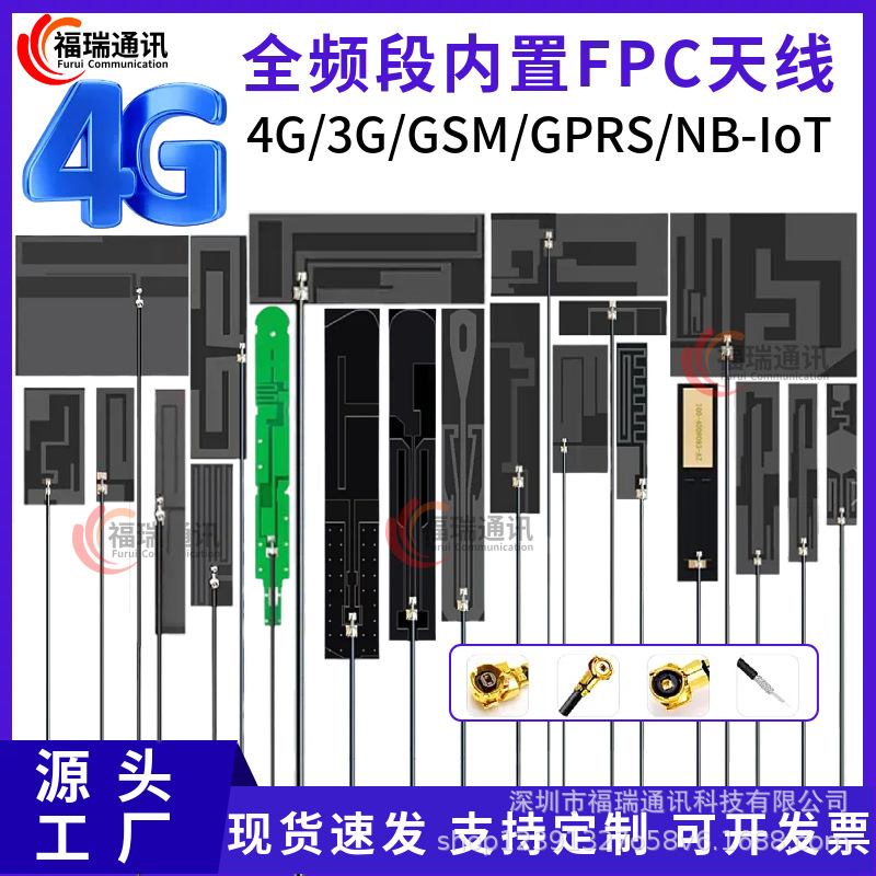 LTE/5G/4G/3G/NB-iot/GSM/900m内置FPC全频段高增益贴片天线WiFi