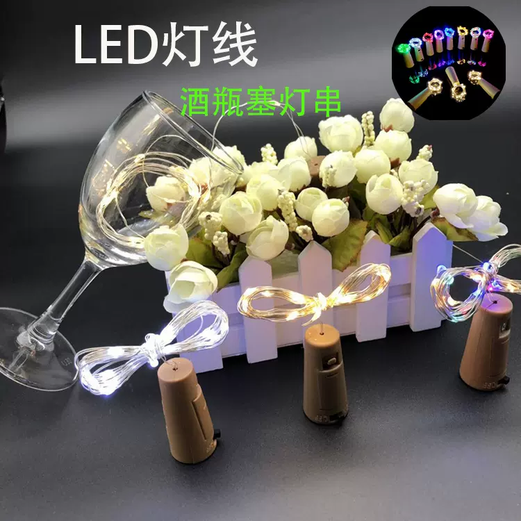 发光酒瓶塞铜线灯氛围创意LED灯串派对diy酒瓶装饰灯批发铜线灯串