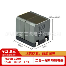 7G09B����һD��NƬ�p늸�10uH 5AС�ߴ��������ֹ���늸���