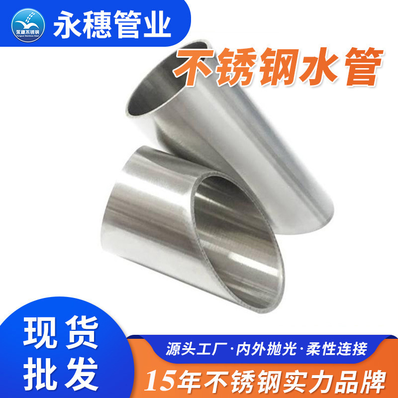 工厂直销316L不锈钢饮用水管 不锈钢饮用水管专用于高档小区酒店