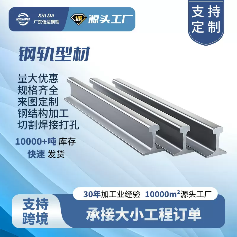 广东Q235火车钢轨轨道地面轻轨铁路电梯重型龙门吊起重机导轨行车