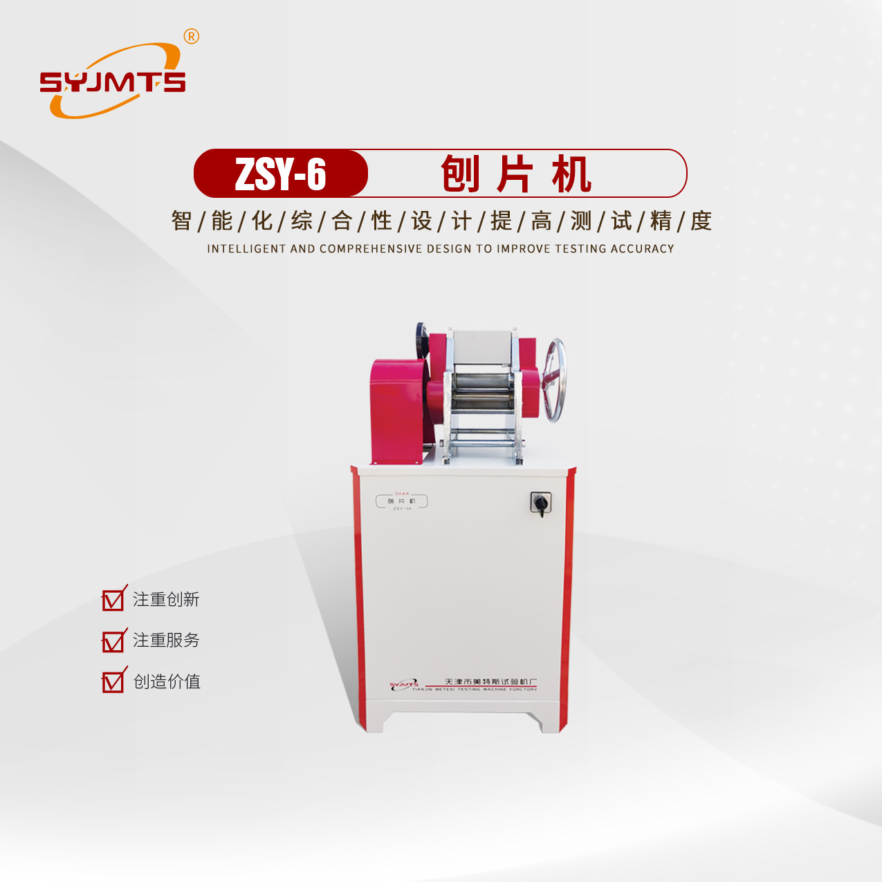 ZSY-6型刨片机/防水材料刨片机/取样机