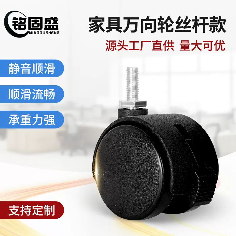 批发1寸1.5寸脚轮轮PP塑料轮子2寸家具丝杆脚置物架活动万向轮