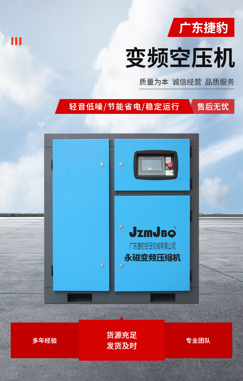 Guangdong Jaguar Permanent Magnet Variable Frequency Screw Air Compressor 7.5-110Kw Energy-Saving Low-Noise Air Compressor