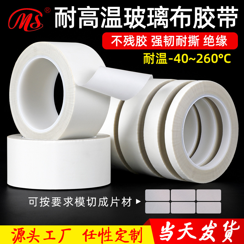 单面玻璃布胶带 耐高温260度研磨胶带 玻璃纤维布胶带 可替代69