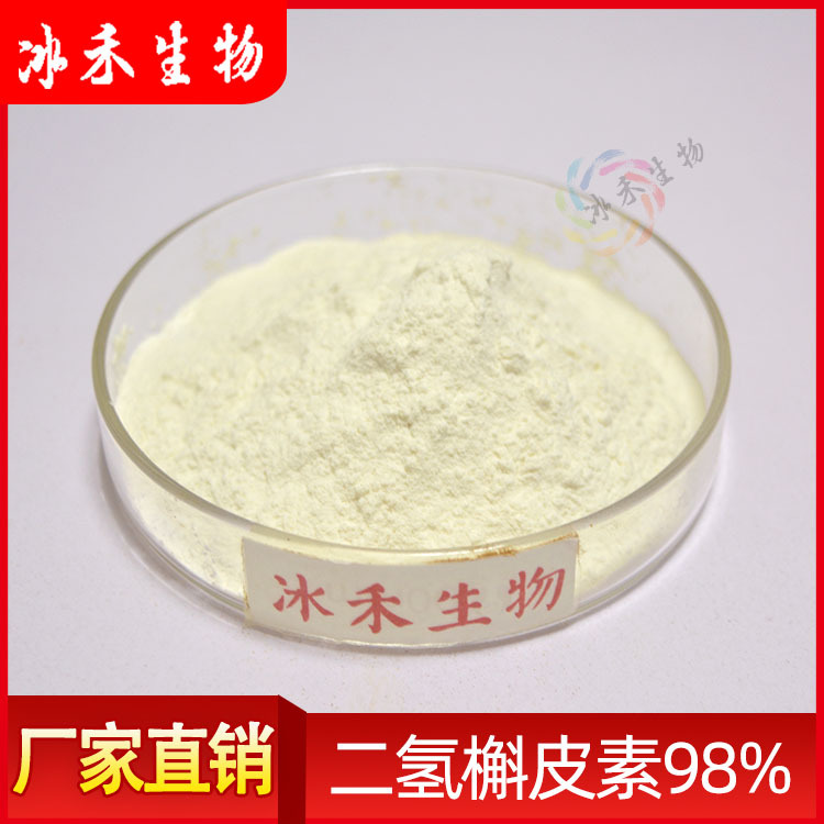 二氢槲皮素80%95%98% 冰禾供应落叶松提取二氢槲皮素 花旗松素