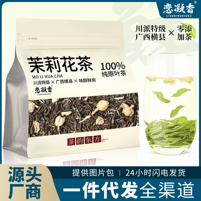 恋凝香特级茉莉花茶 正宗广西横县新茶浓香耐泡川派口粮茶50g袋装|undefined